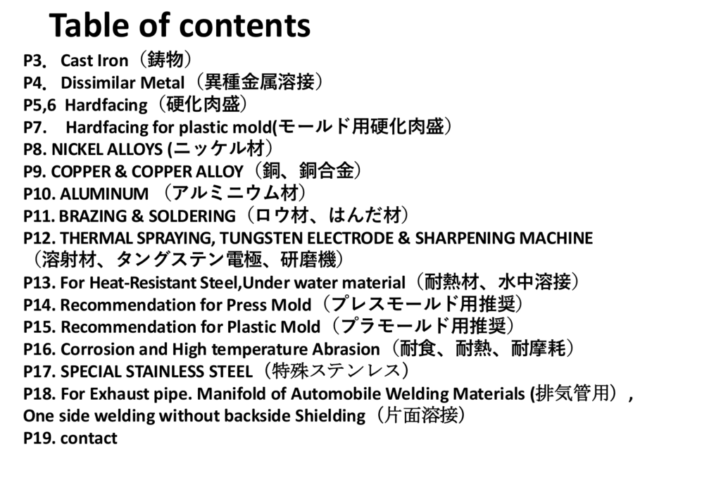 インドネシアの金型用溶接材料、硬化肉盛、レーザー溶接ワイヤー、チタン、アルミ、ニッケル、ロウ付け、はんだ. Welding materials for dies,molds, Tools/ Hardfacing, Hardsurfacing, Repair dies/molds, nichel, Titan, Alumunium, Stainless, Special welding materials, Laser welding, TIG welding, Micro Laser welding.